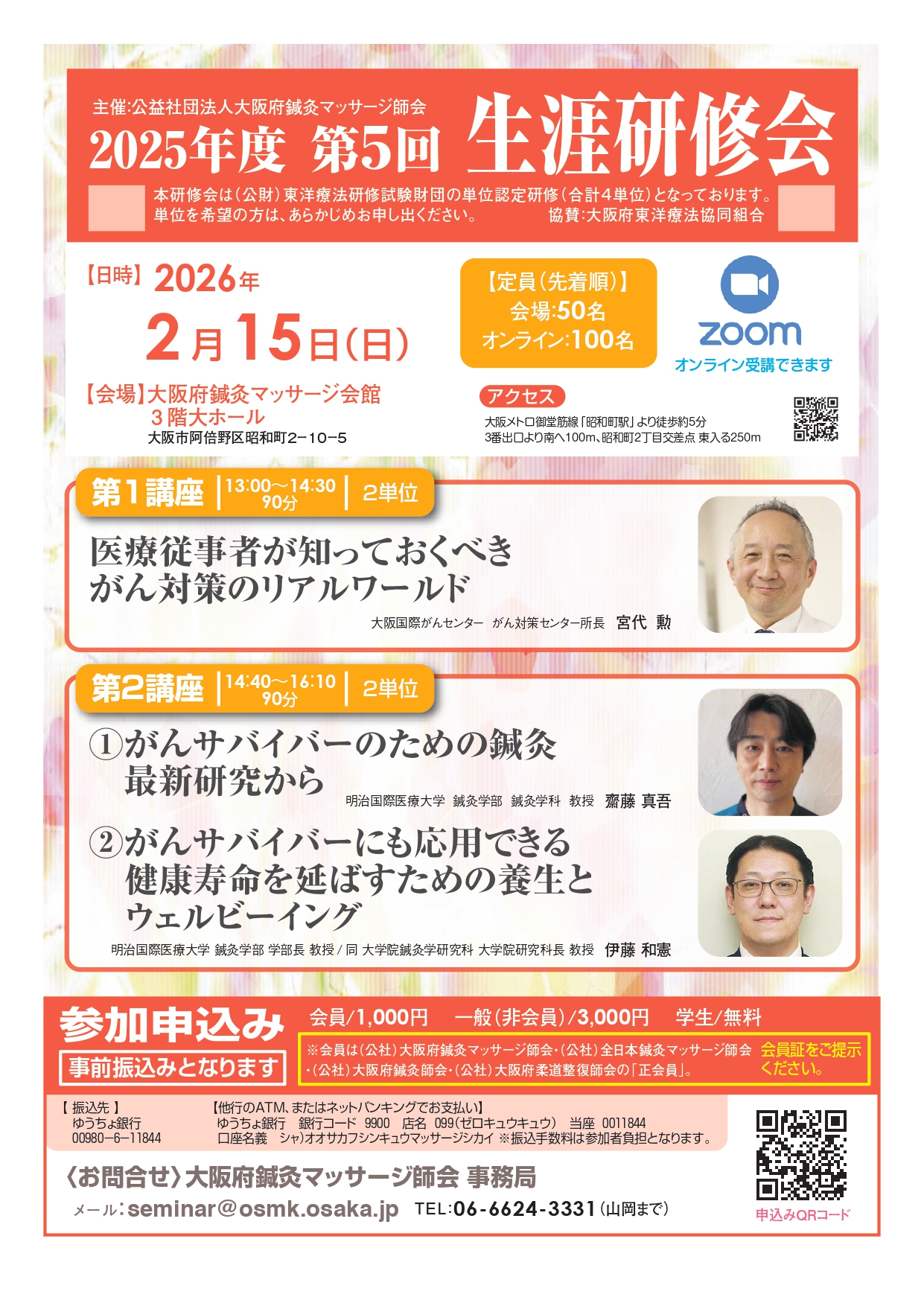 2025年度第5回 生涯研修会