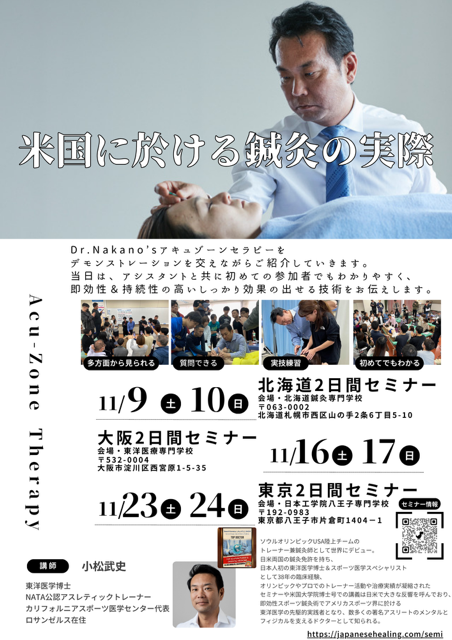 アキュゾーンセラピーの実際 アキュゾーンセラピーの実際 | Dr.NAKANO'S ORIENTAL