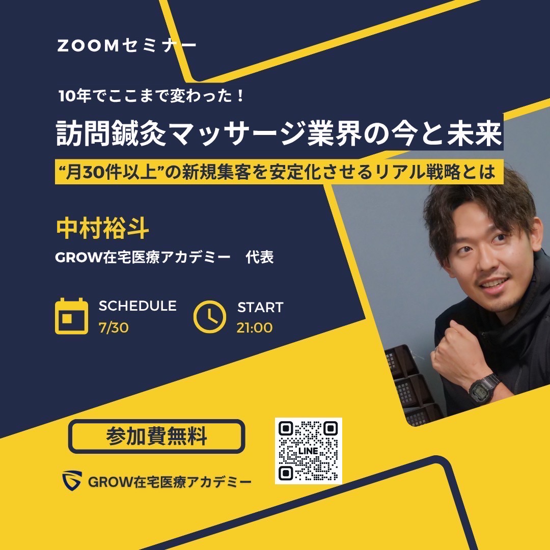 GROW在宅医療アカデミー　ZOOMセミナー