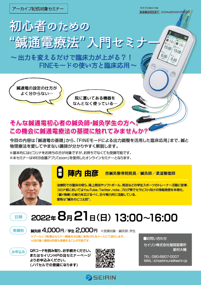 ピコリナ 鍼灸鍼通電 楽天市場】picorina（ピコリナ）セイリン 鍼電極低周波治療器 鍼通電