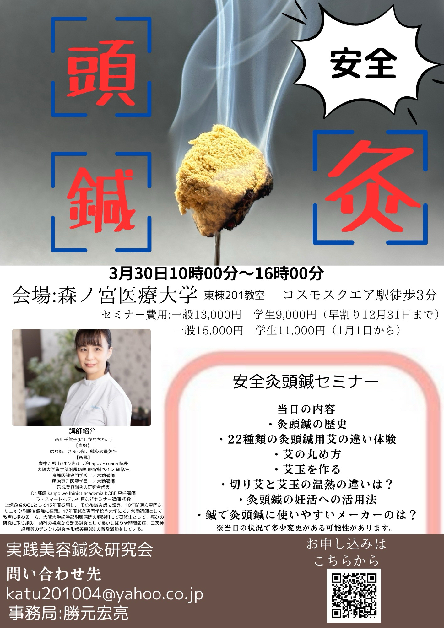 灸頭鍼セミナー