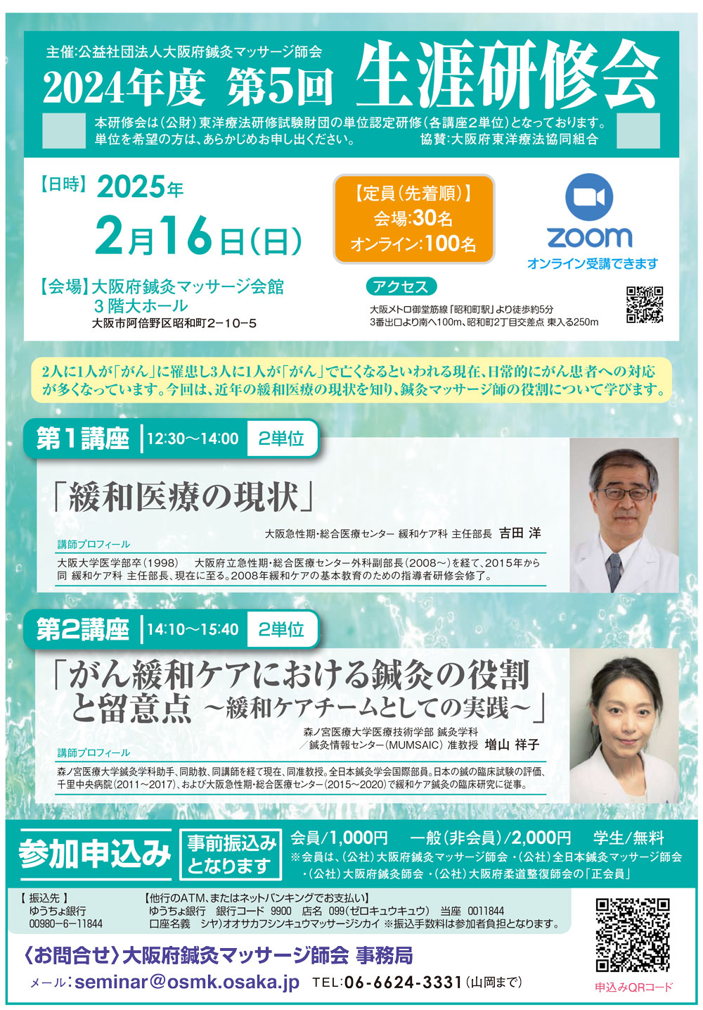 2024年度第5回　生涯研修会