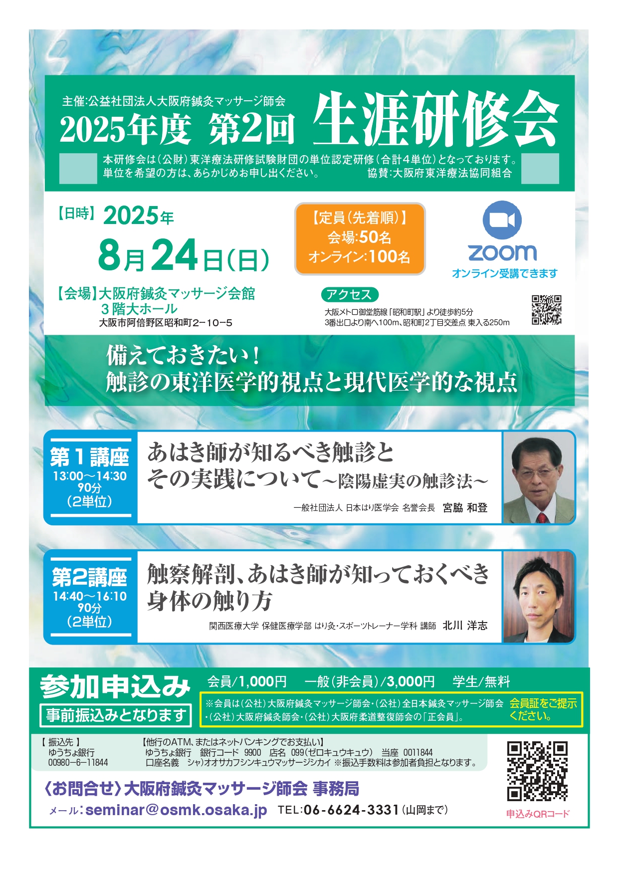2025年度第2回　生涯研修会