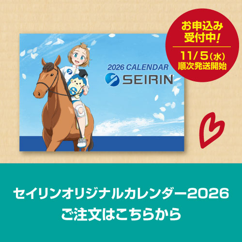 2026年セイリンオリジナルカレンダー販売開始のお知らせ