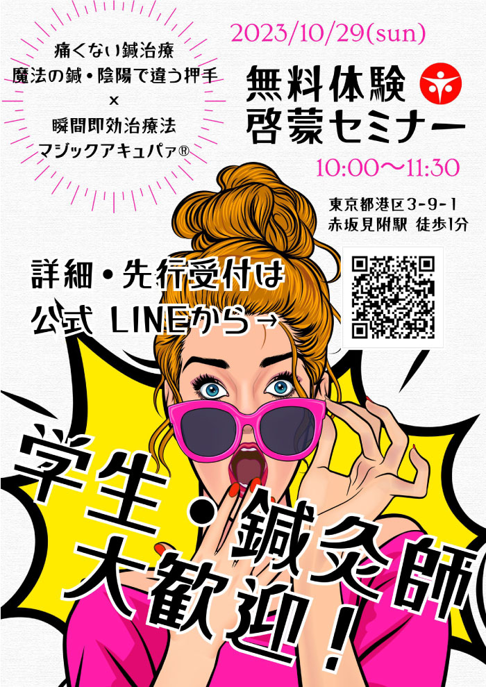 無料体験!リンドウー啓蒙セミナー【東京会場】