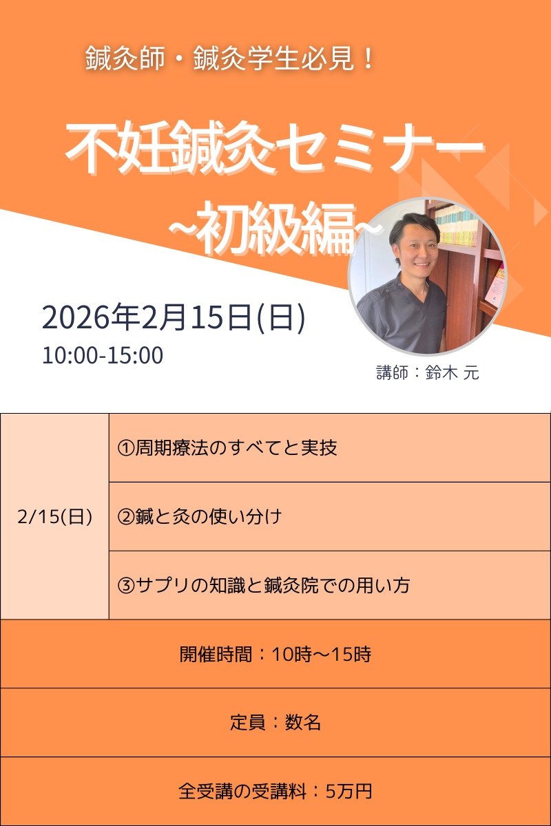 最先端の不妊ケアセミナー~初級編~