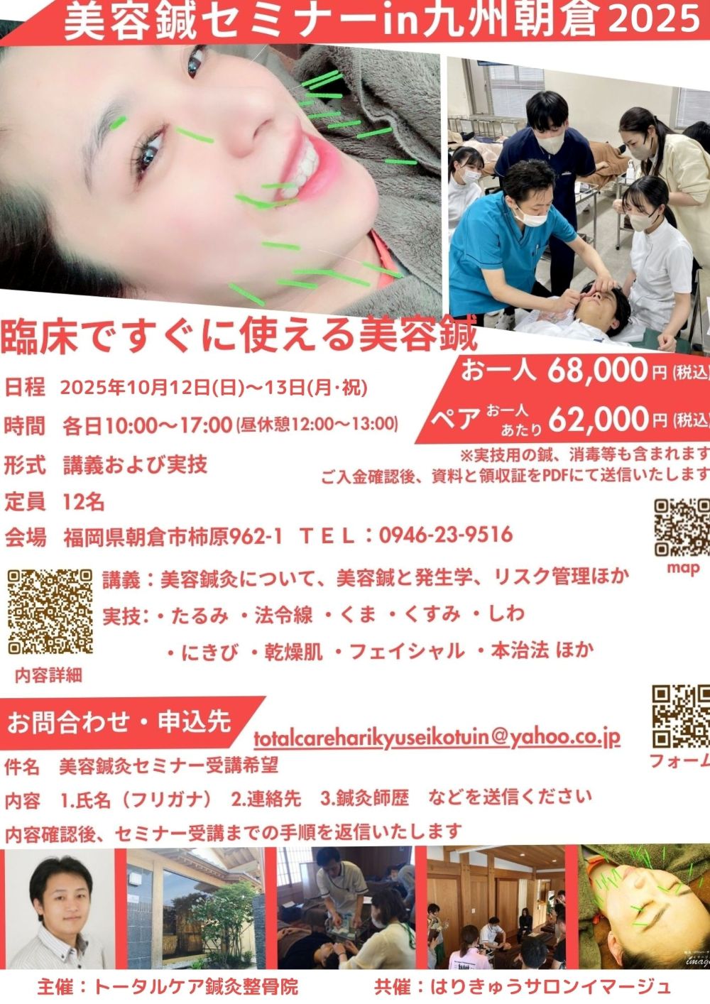 美容鍼セミナーin九州朝倉2025