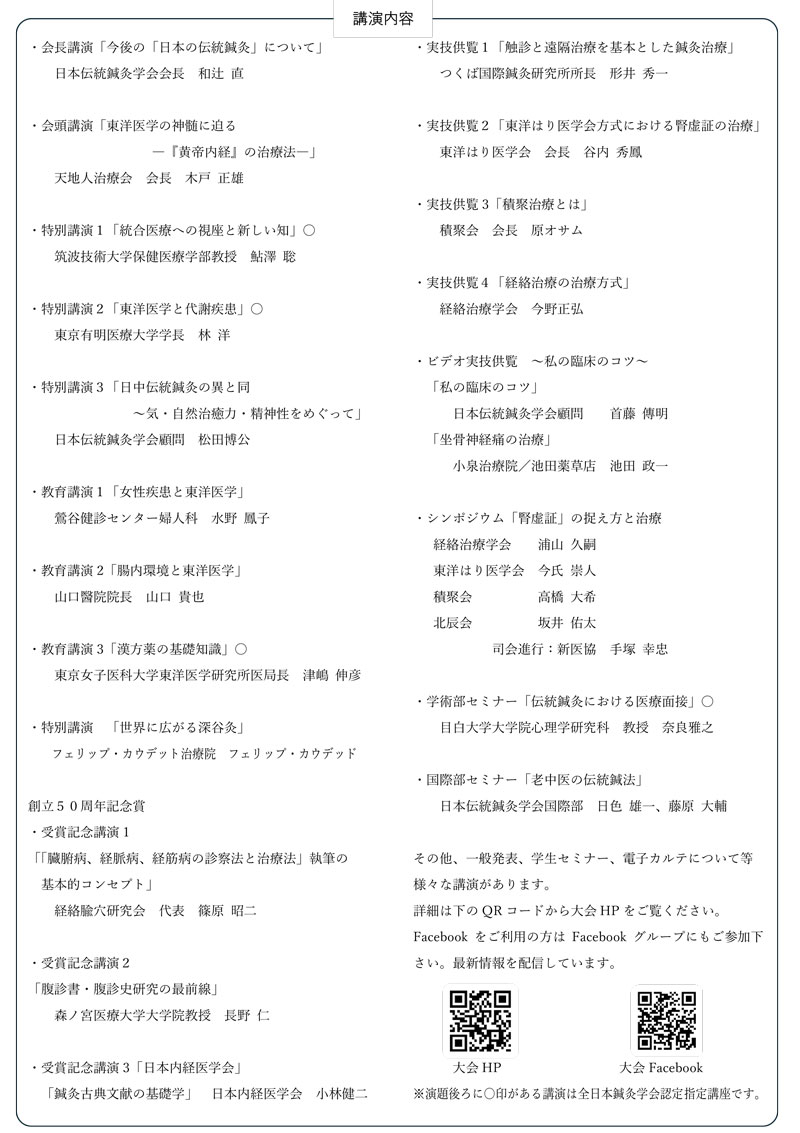 第52回 日本伝統鍼灸学会学術大会東京大会｜セイリン株式会社