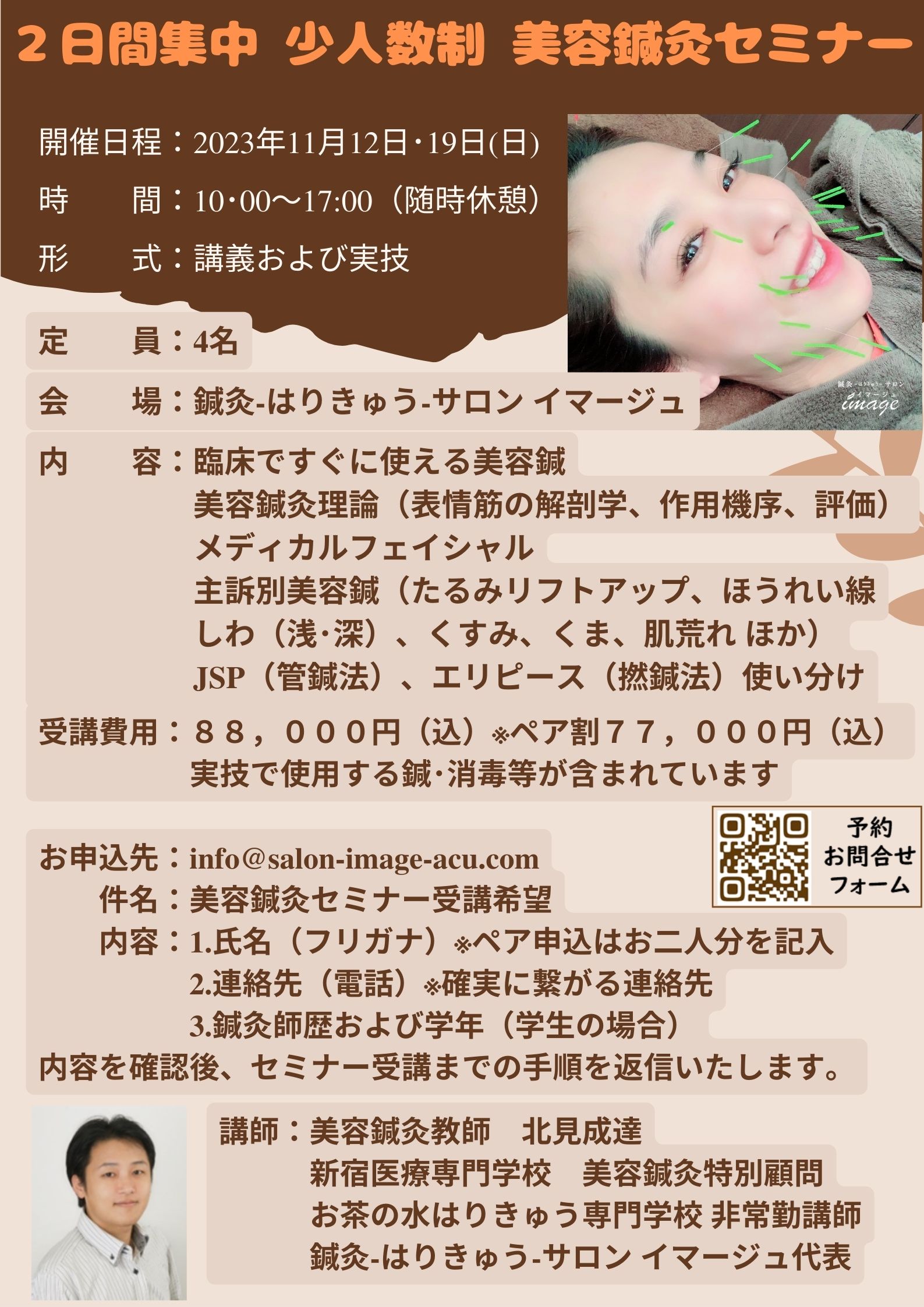 2日間集中 美容鍼灸セミナー