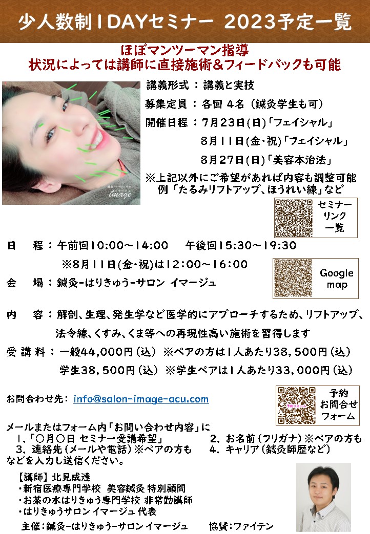 少人数制１DAYセミナー 2023　（単発3回分を掲載)