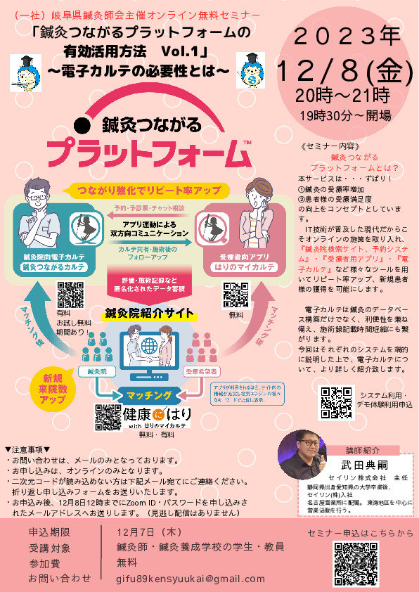 岐阜県鍼灸師会研修会