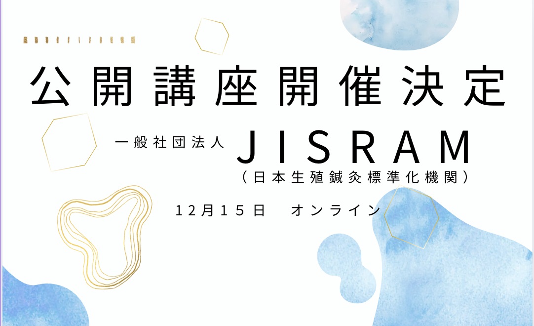令和6年度第1回JISRAM公開講座