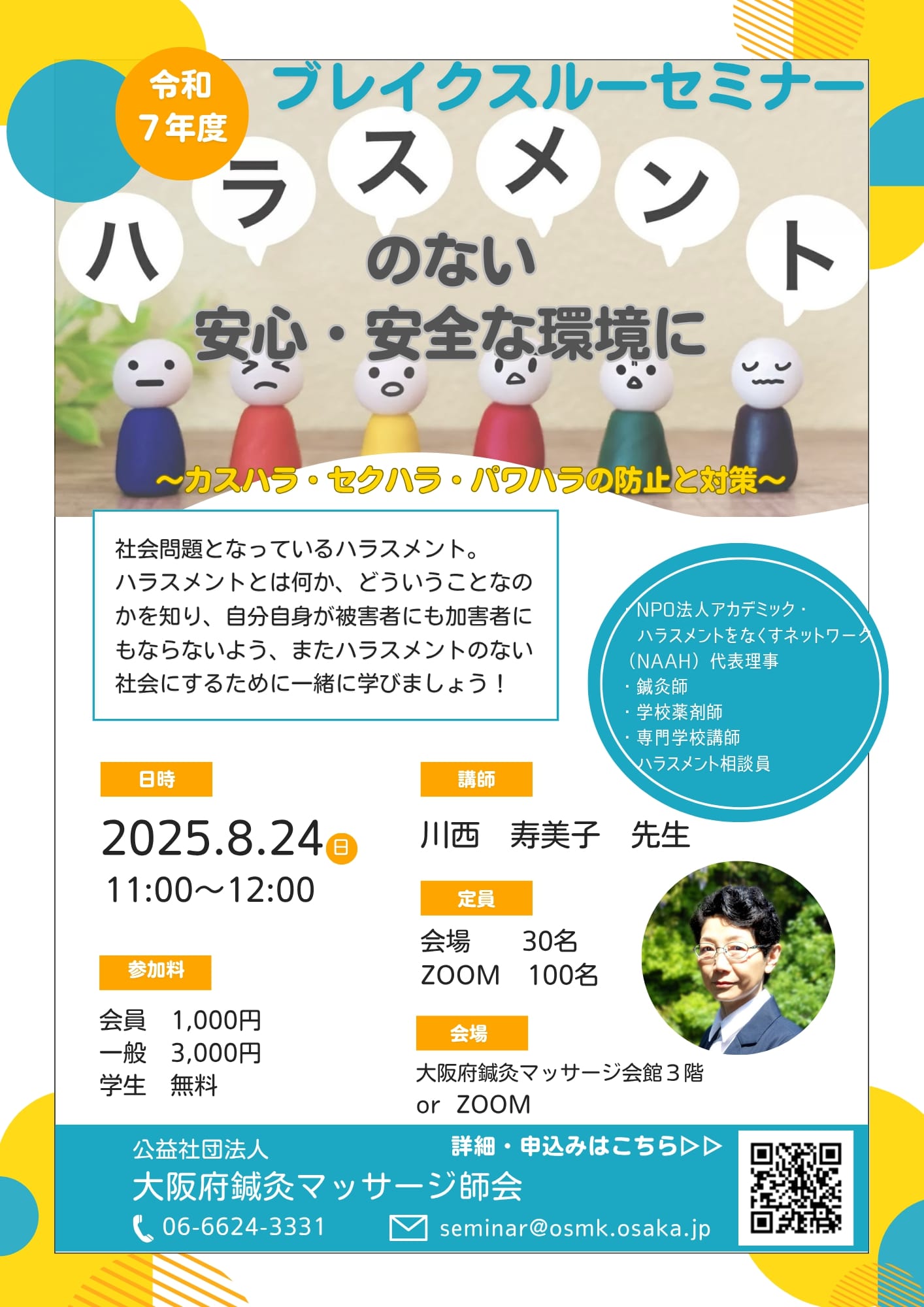 令和７年度ブレイクスルーセミナー　第２弾