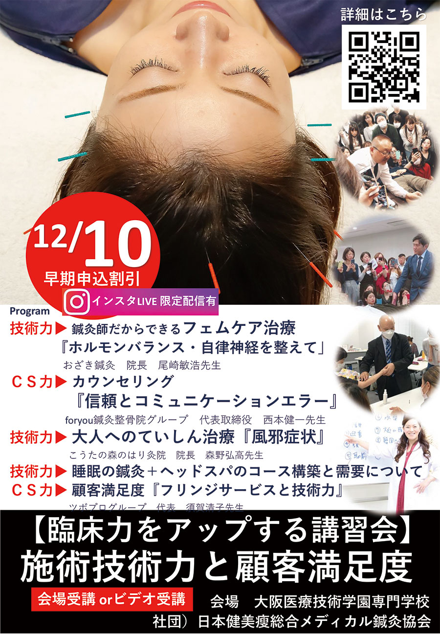 学びのJAM総会　「臨床力をアップする講習会」