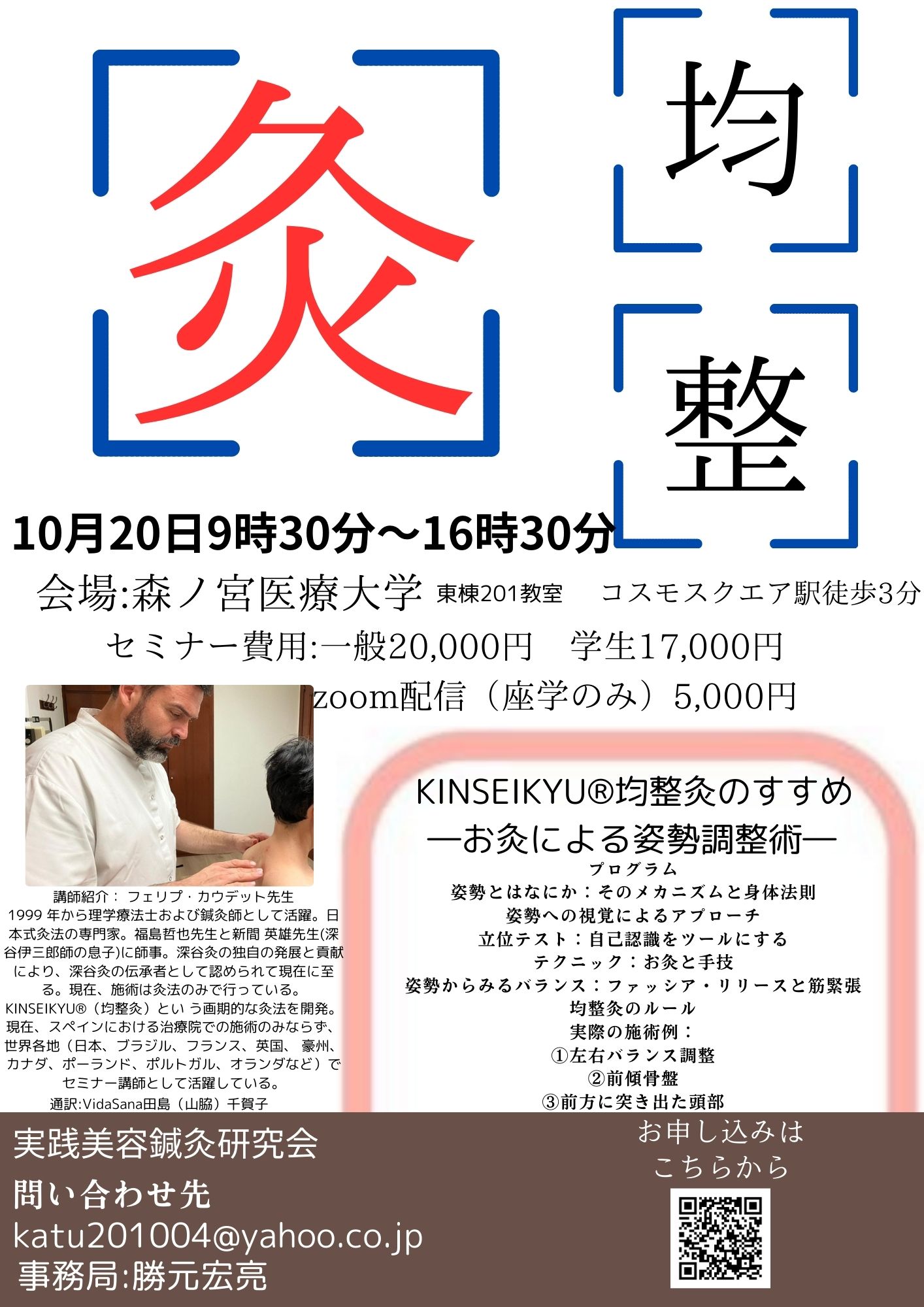 均整灸セミナー