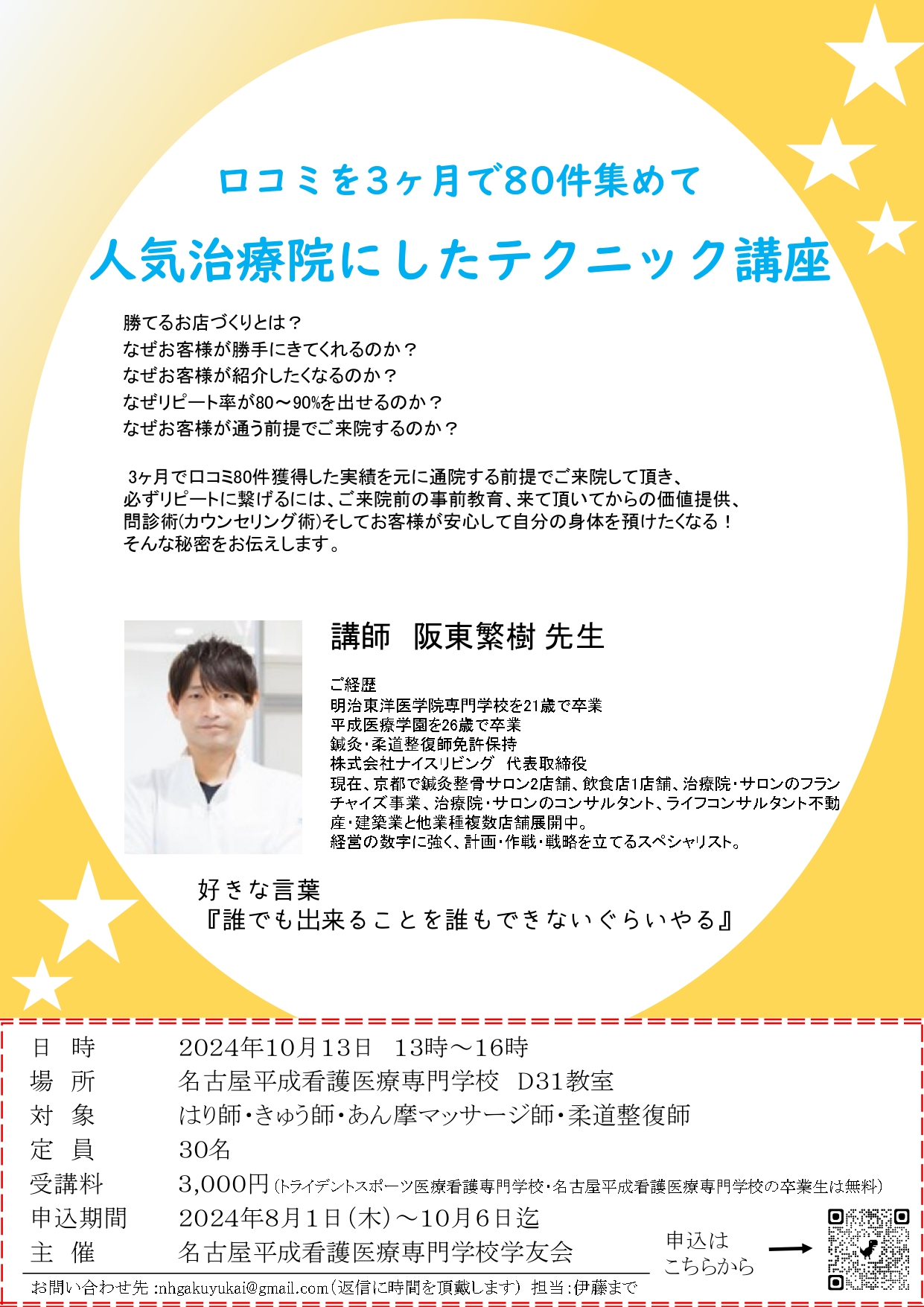 人気治療院にしたテクニック講座