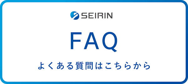 よくある質問リンク