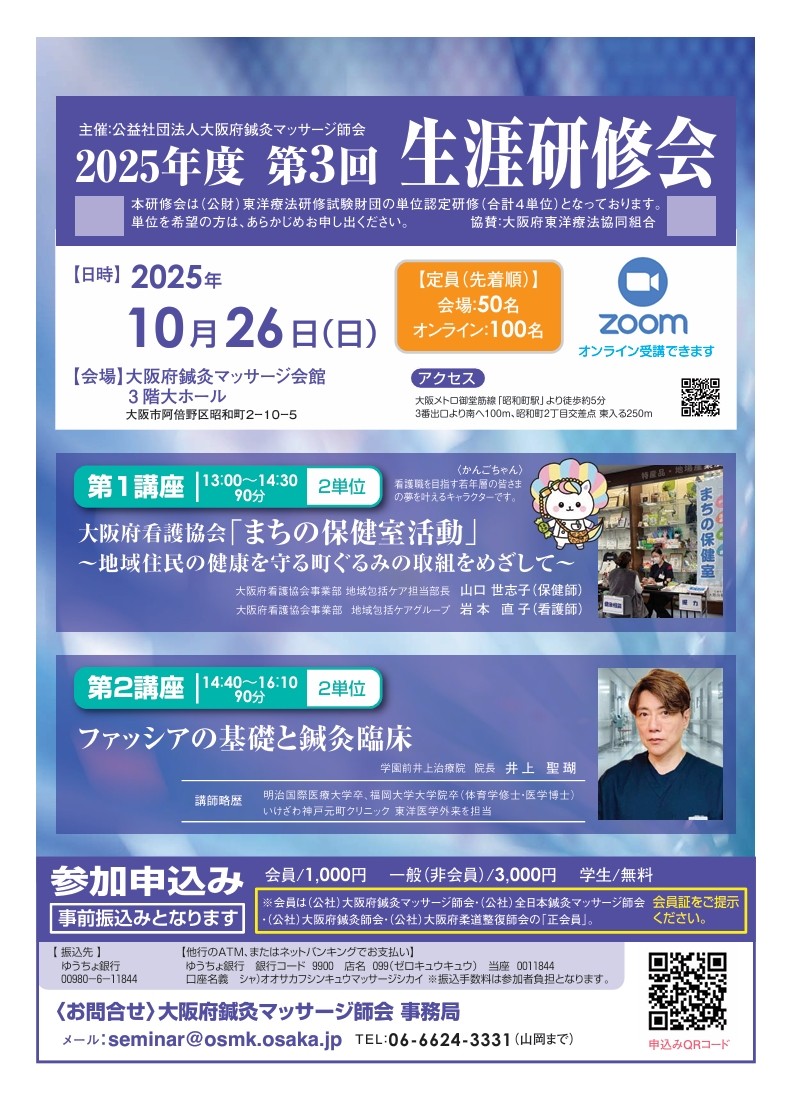 2025年度第3回 生涯研修会