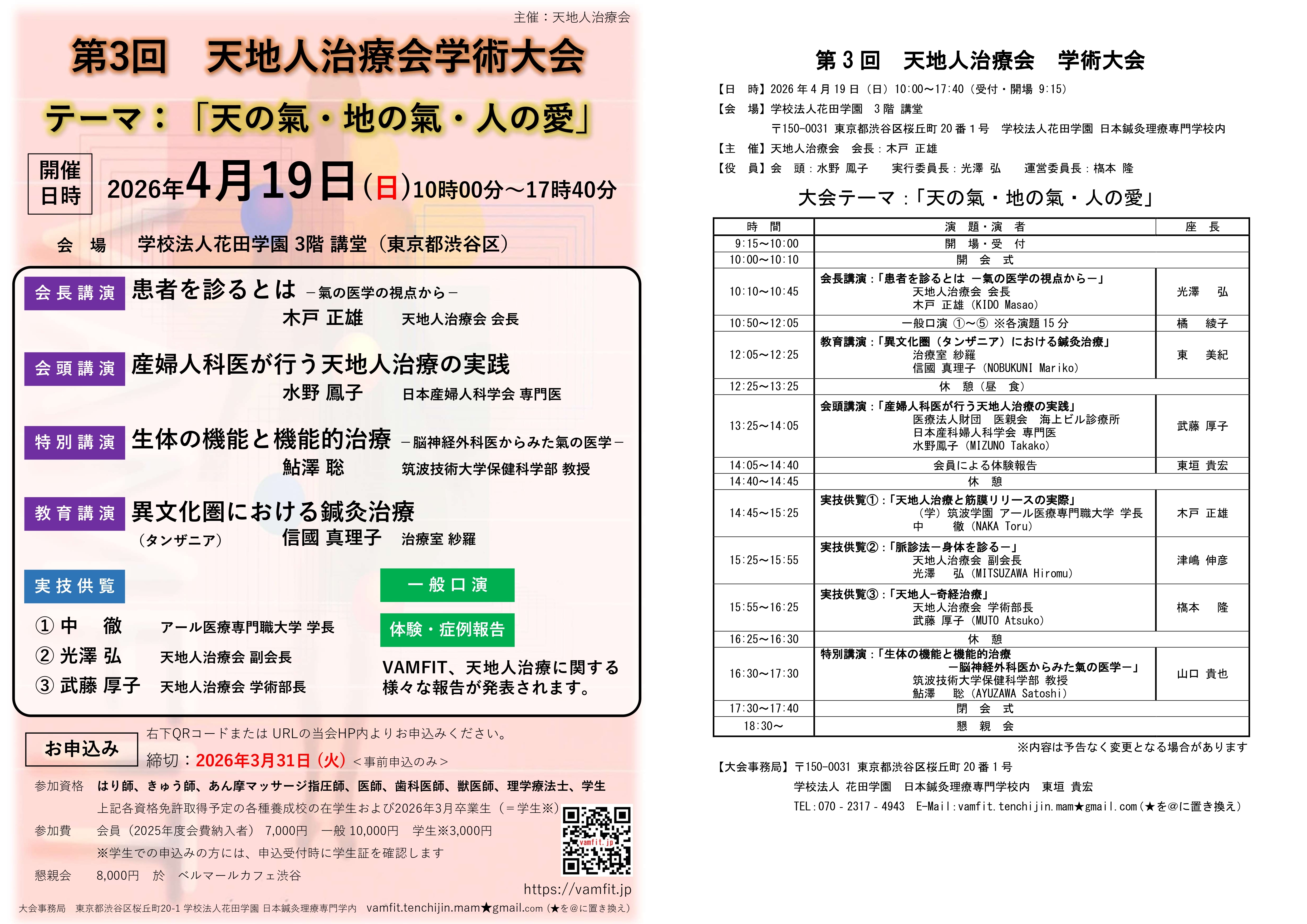 第3回 天地人治療会学術大会