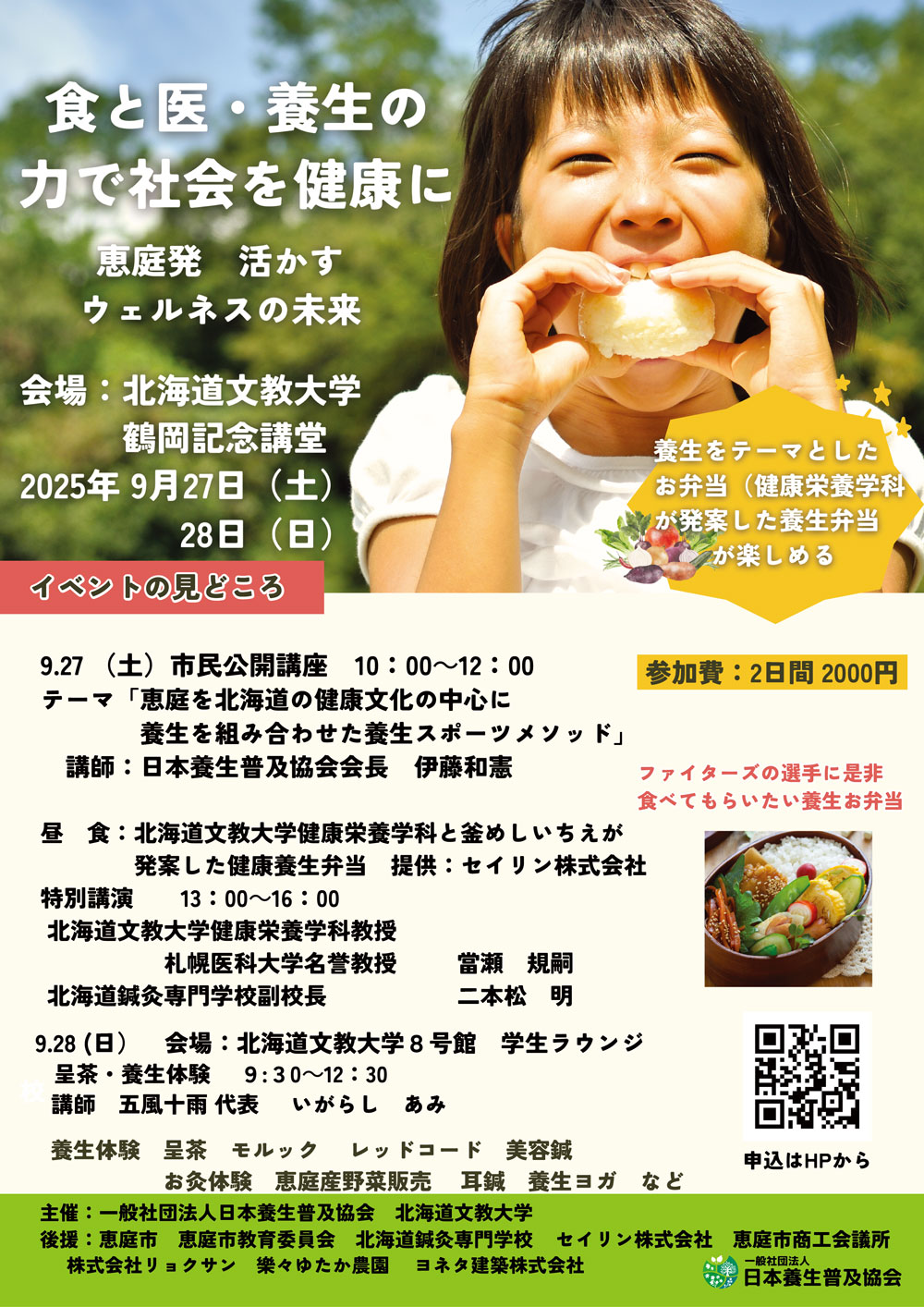 第3回日本養生普及協会全国大会