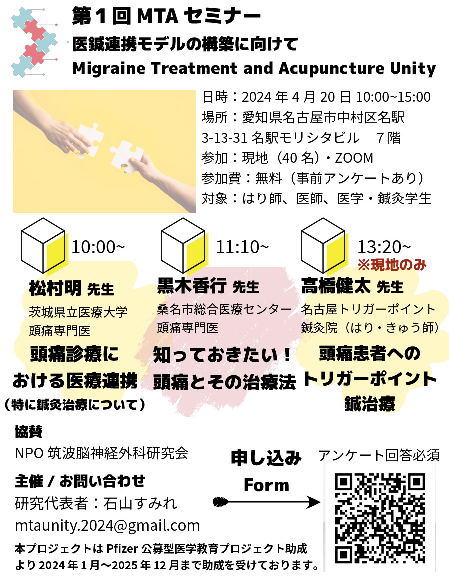 第一回 MTAセミナー