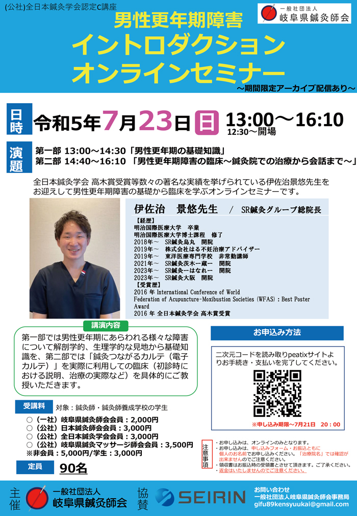 男性更年期障害イントロダクションオンラインセミナー
