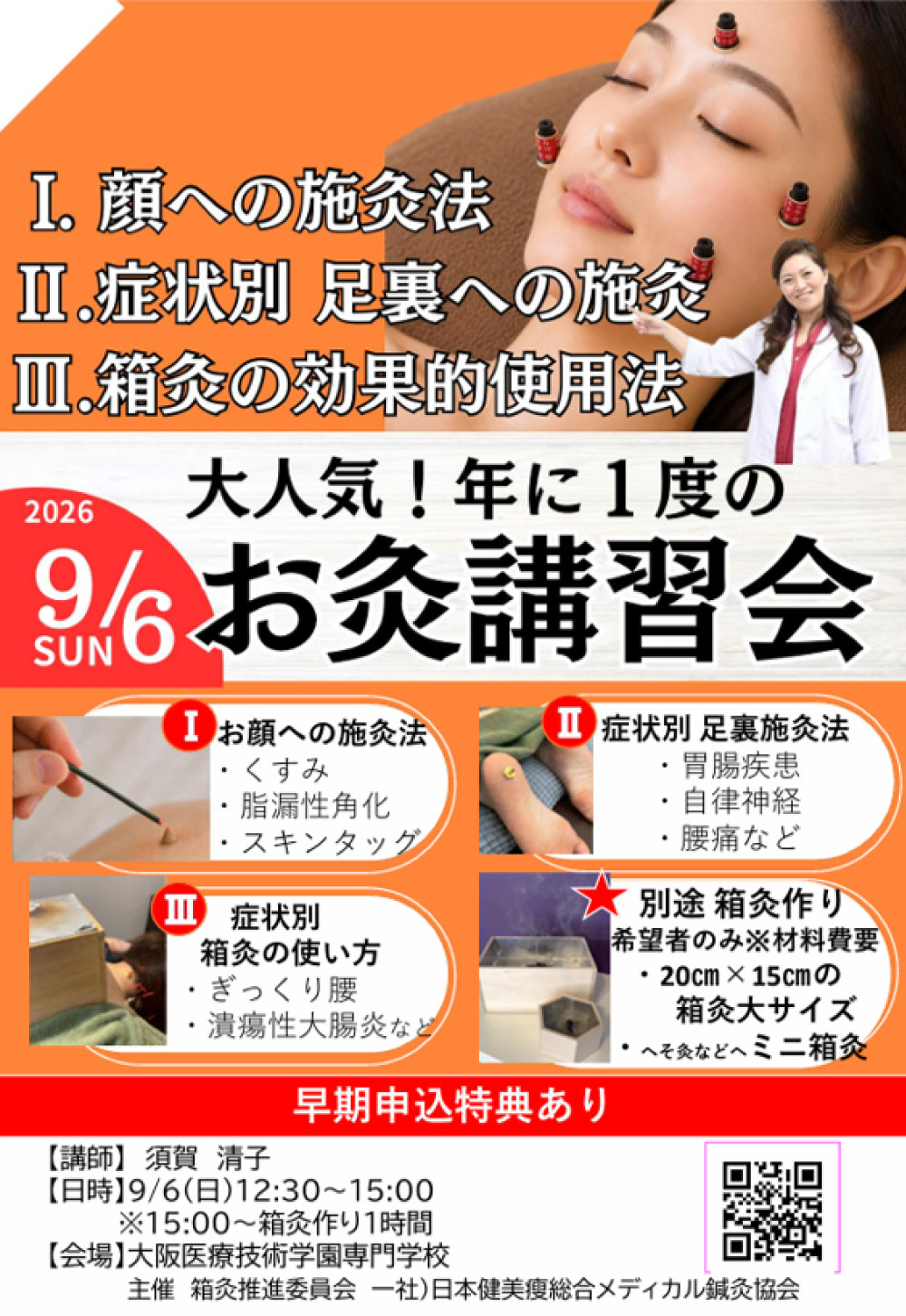 年に一度の【お灸講習会】