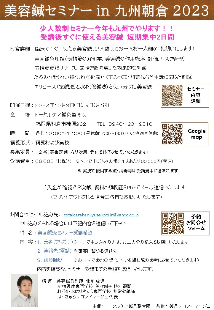 2日間集中 美容鍼灸セミナー