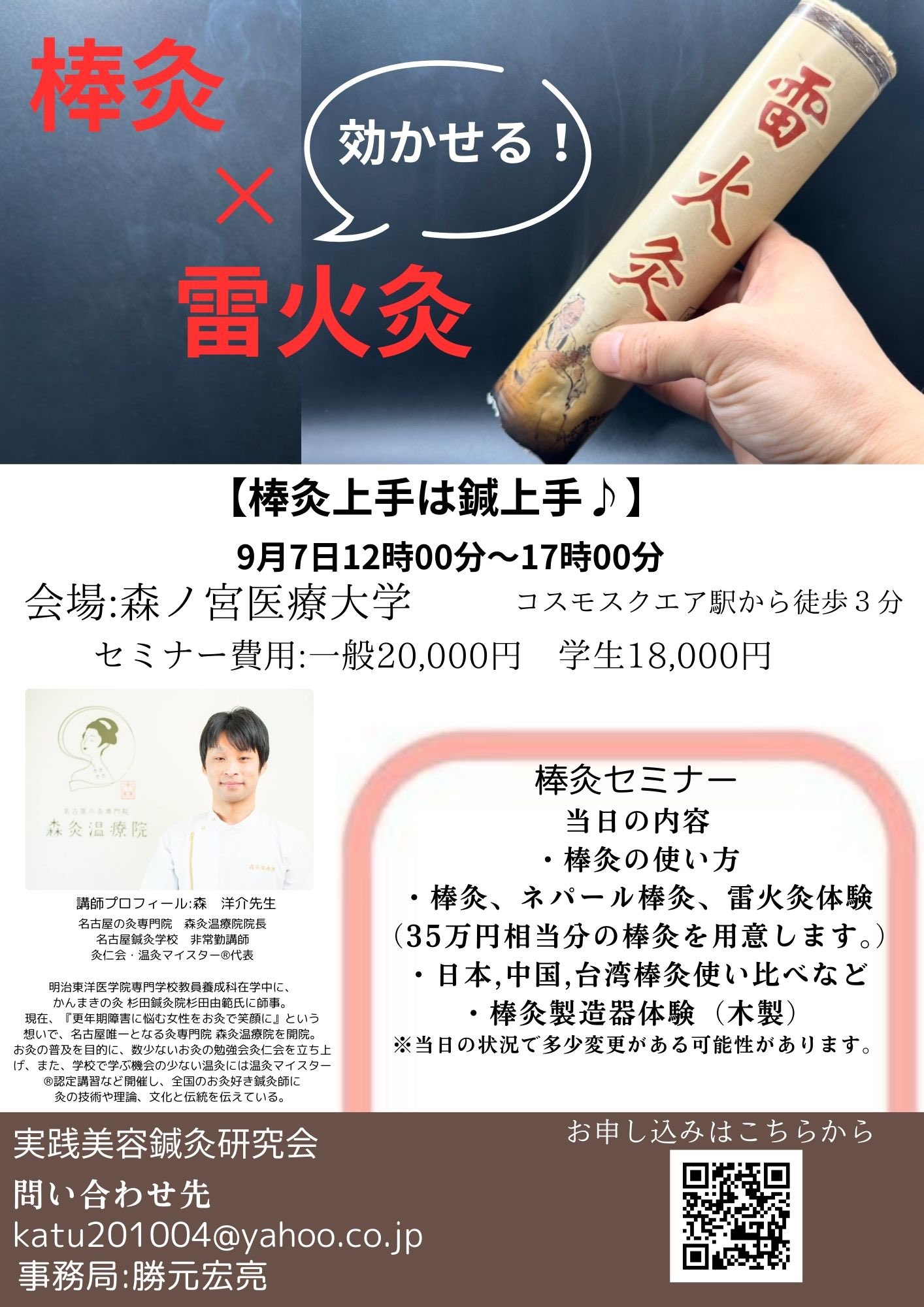 棒灸x雷火灸セミナー