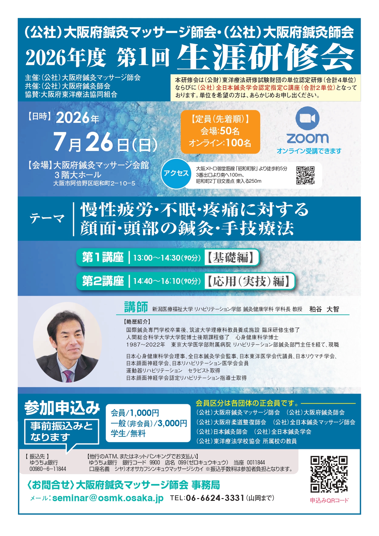 2026年度第1回 生涯研修会