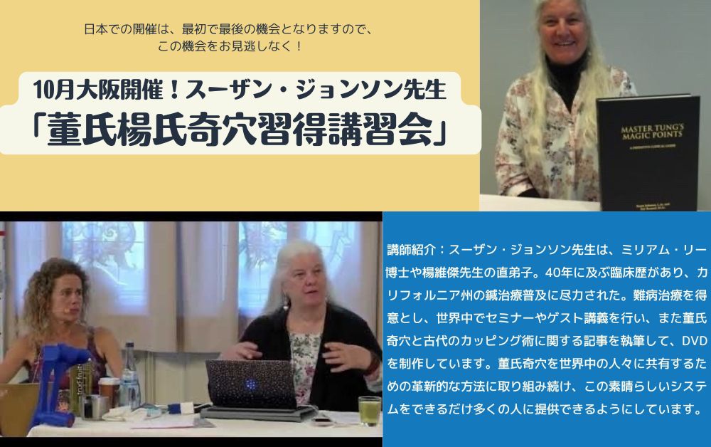 董氏楊氏奇穴習得講習会