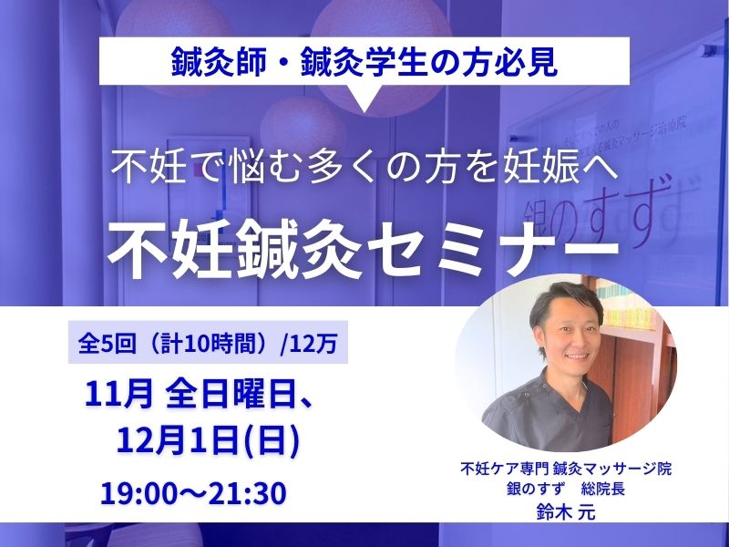 最先端の不妊ケアセミナー