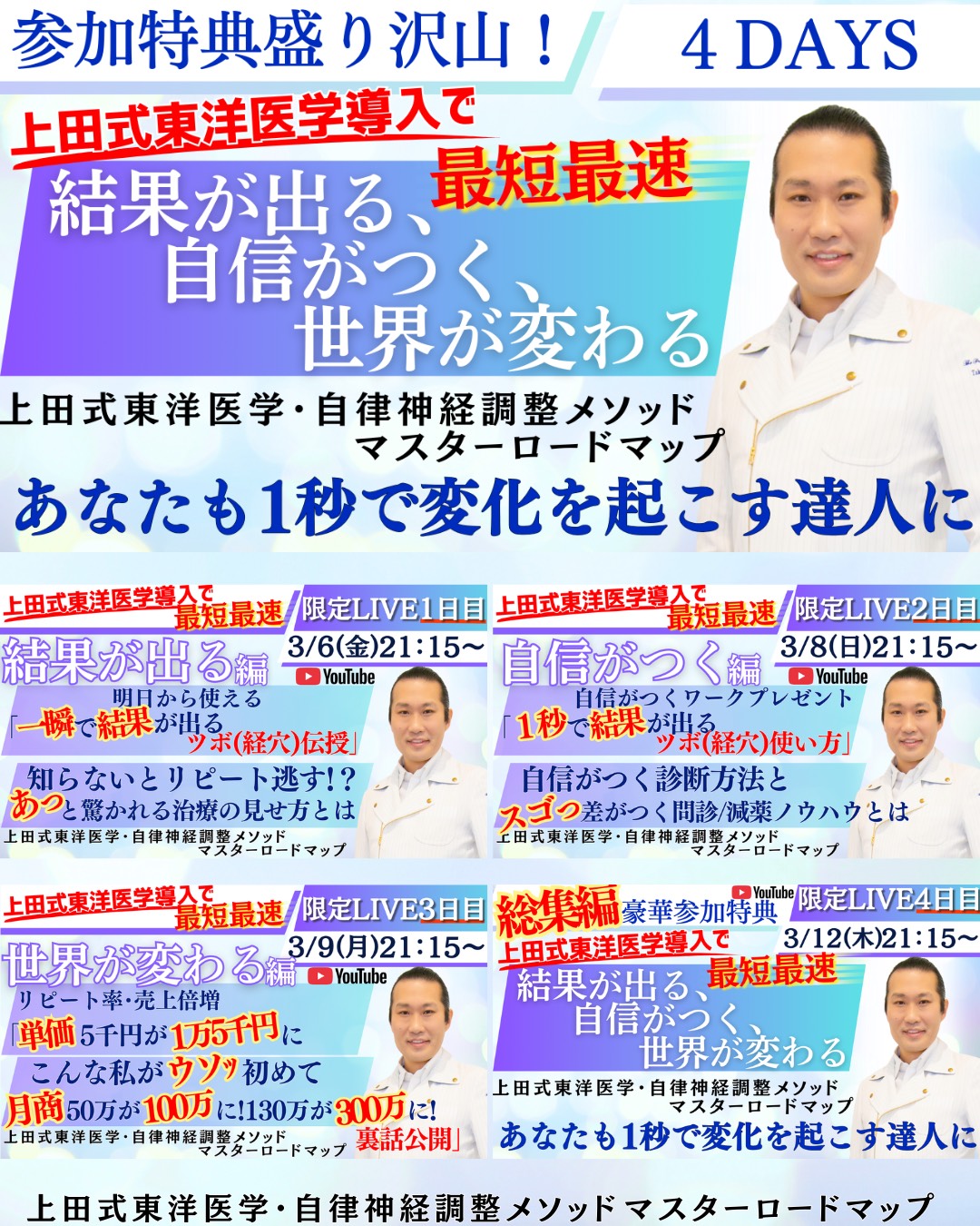 上田式 最短最速で 結果、自信、世界が変わる 東洋医学導入講座