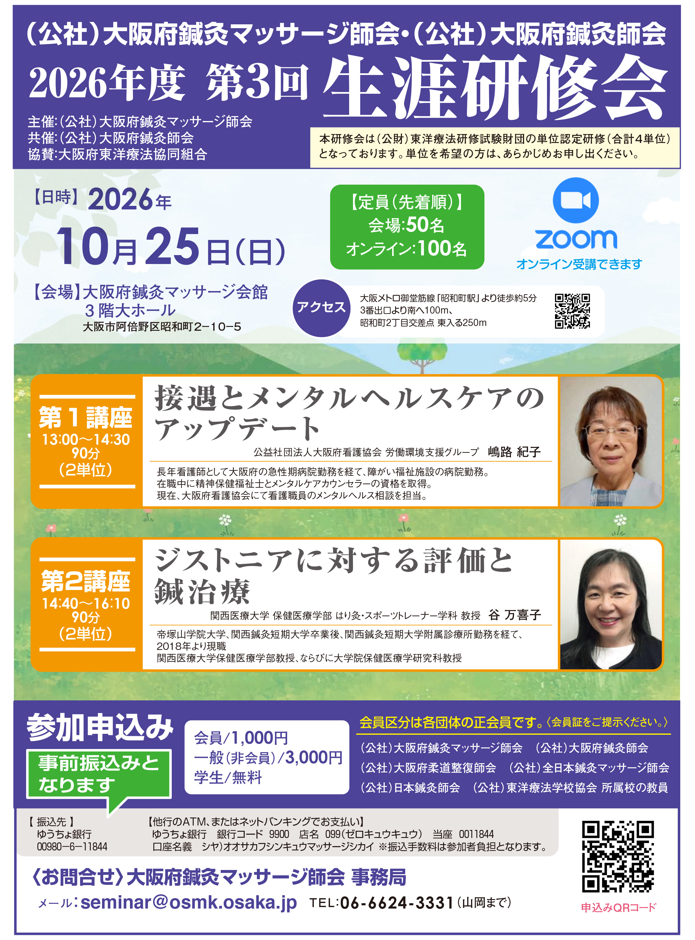 第3回 生涯研修会