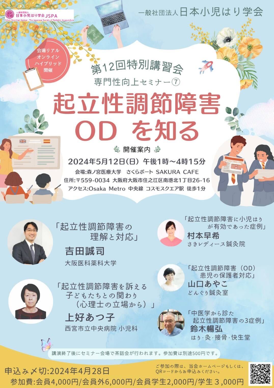 起立性調節障害(OD)を知る
