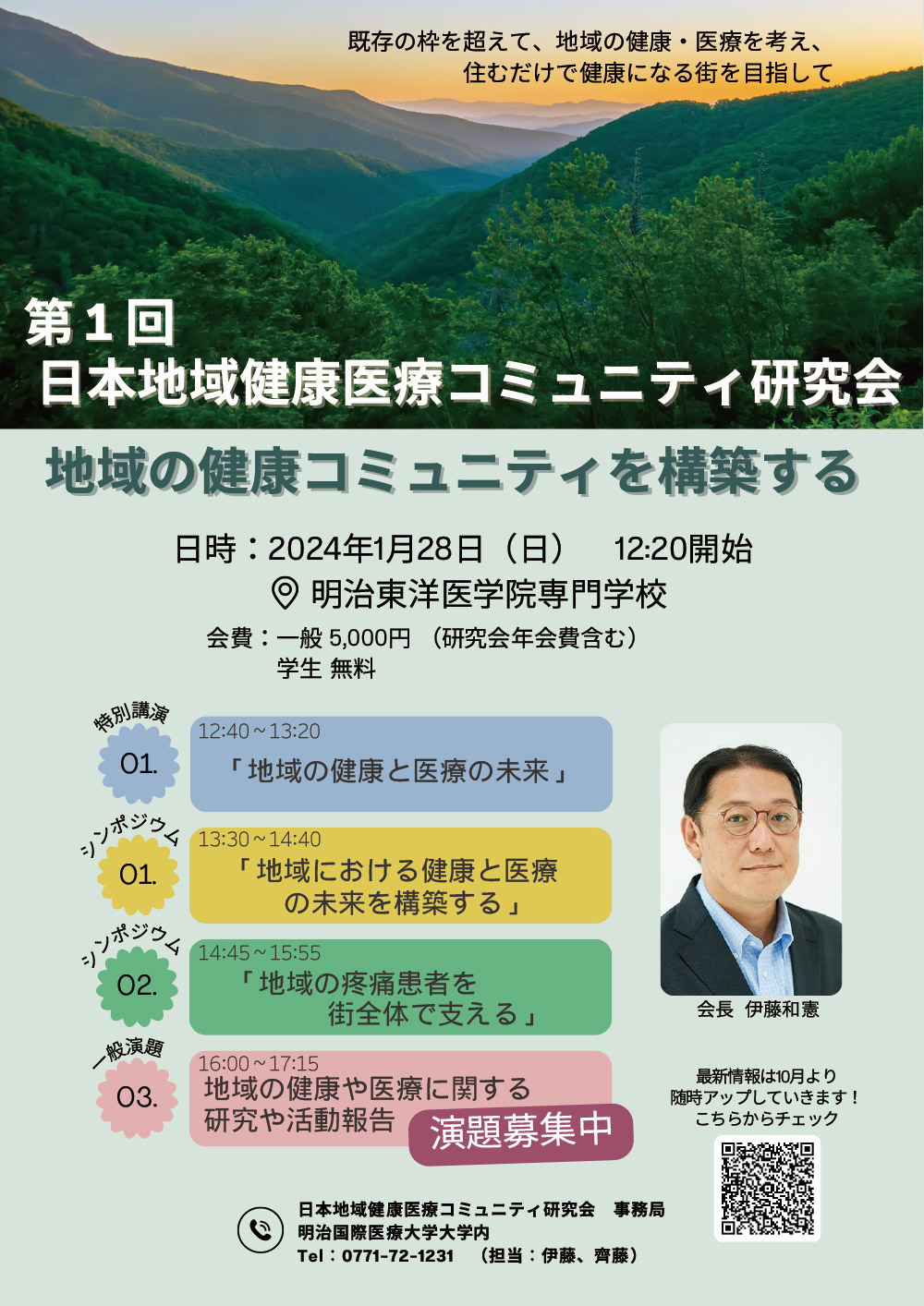第1回日本地域健康医療コミュニティ研究会