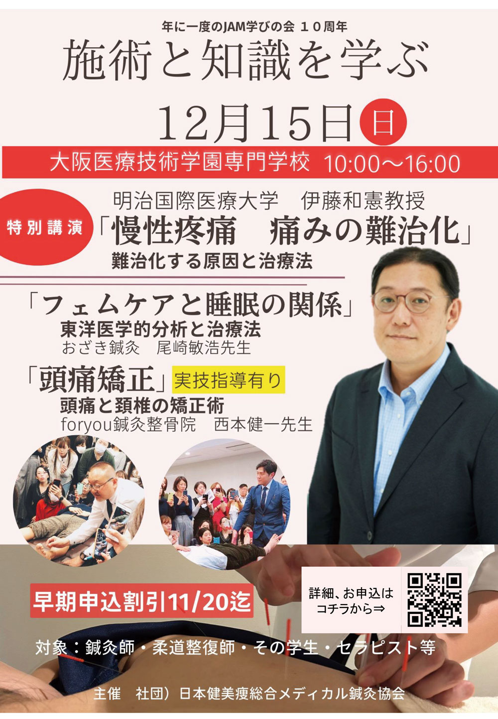 年に一度のJAM学びの会10周年　施術と知識を学ぶ