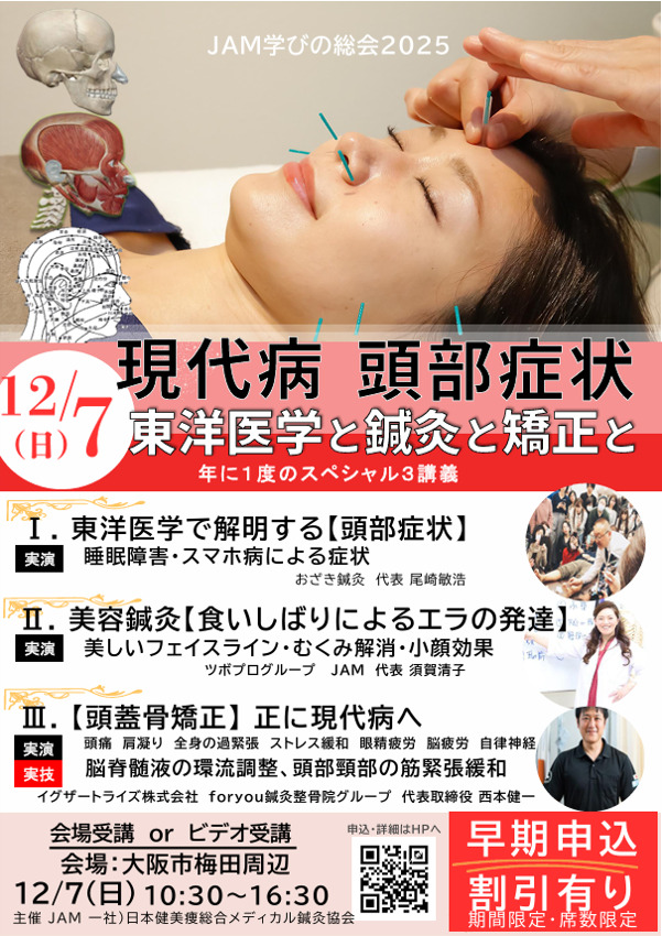 年に一度のJAM学びの会10周年 施術と知識を学ぶ