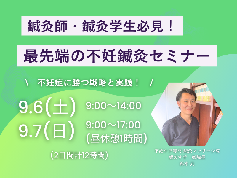 最先端の不妊ケアセミナー