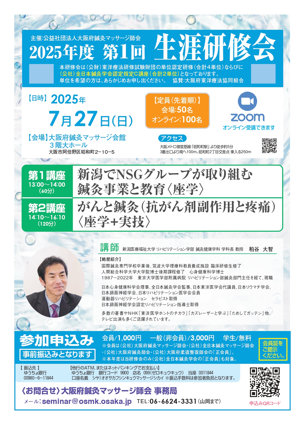 2025年度第1回　生涯研修会