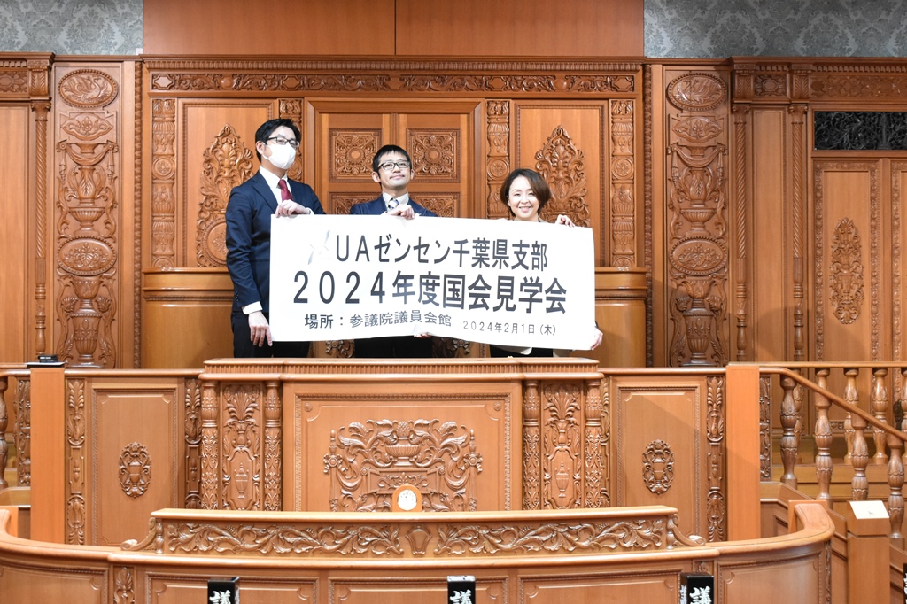 ＵＡゼンセン千葉県支部