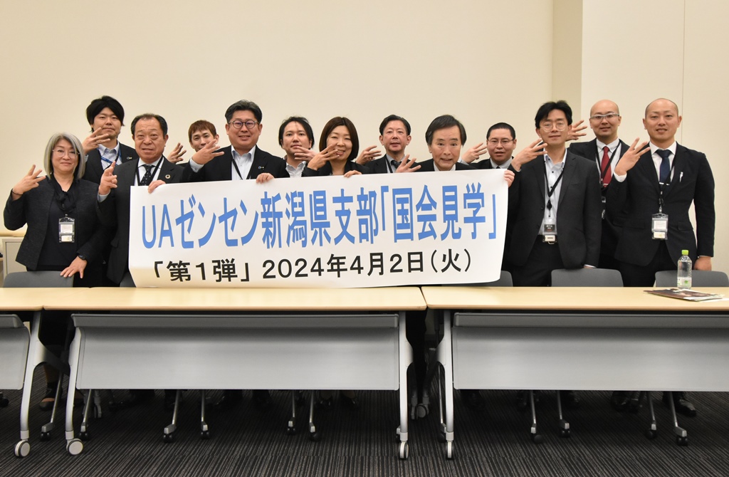 ＵＡゼンセン新潟県支部