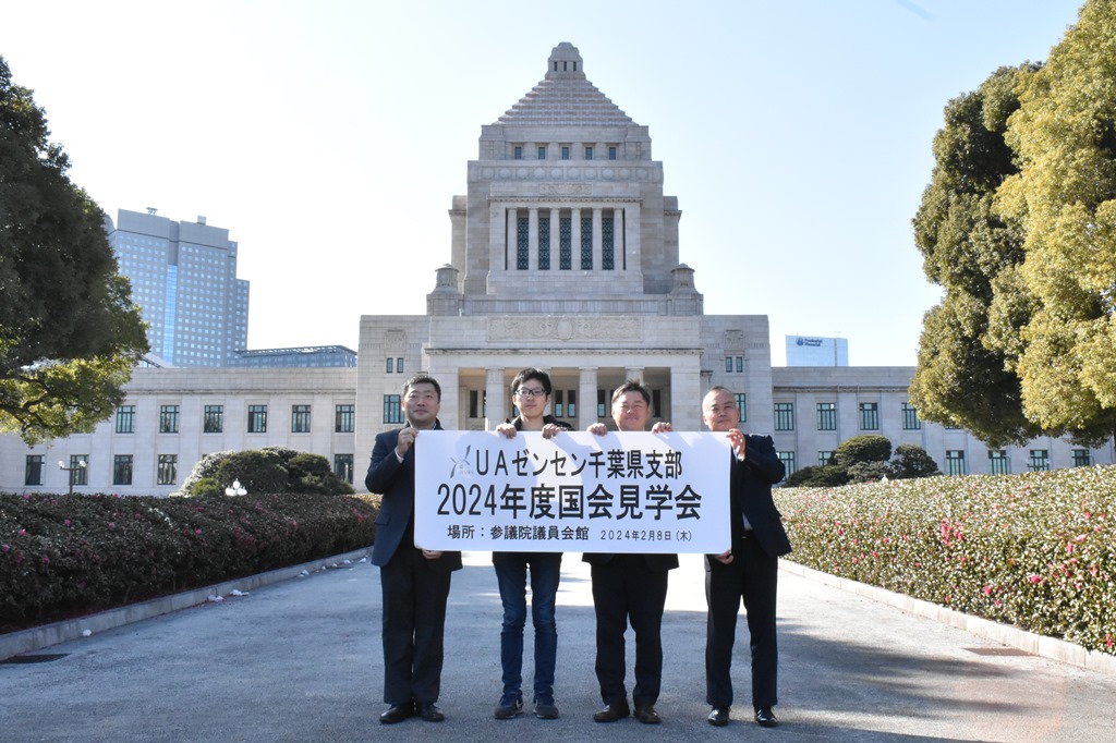 ＵＡゼンセン千葉県支部