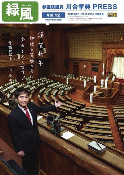 Vol12 令和2年1月1日