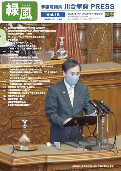 Vol.１８　令和４年５月３１日