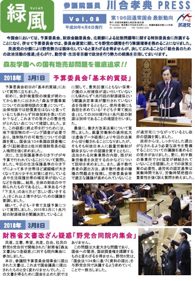 Vol.08 平成30年４月６日号