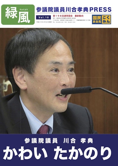 Vol10　平成31年4月20日