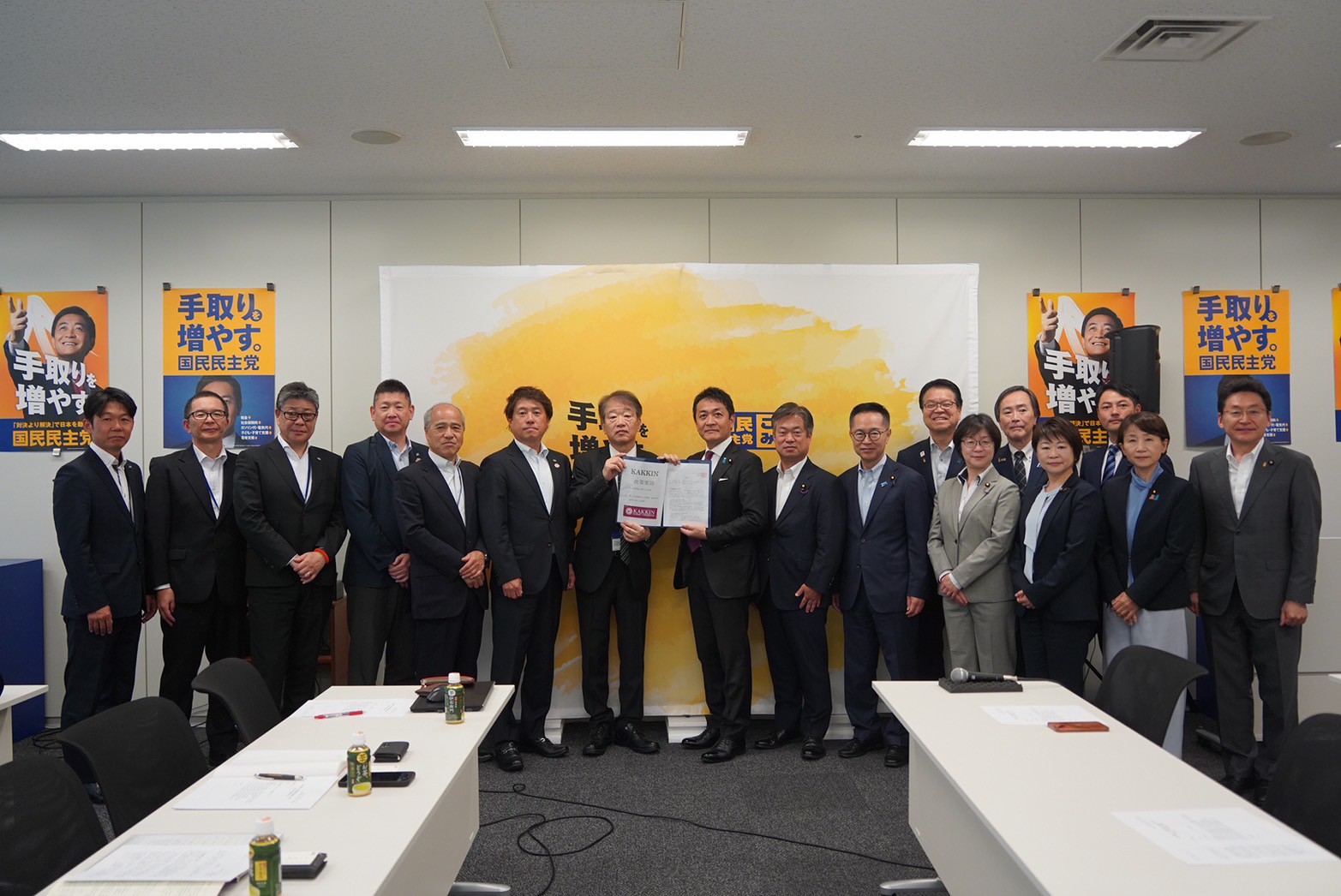 「KAKKINより要請書を受領」～国民民主党～
