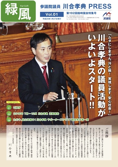 Vol.01 平成29年1月27日号