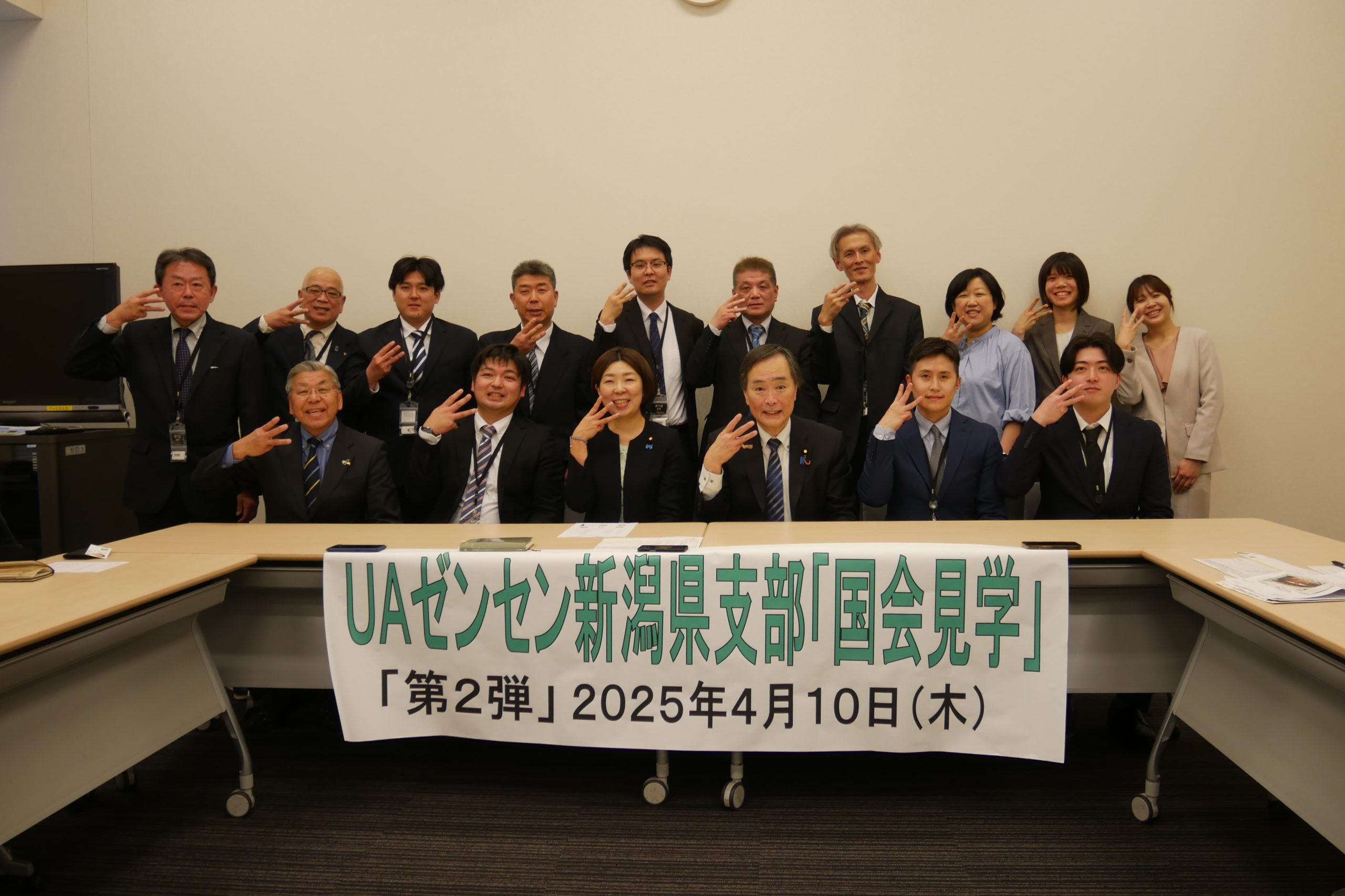 UAゼンセン新潟県支部